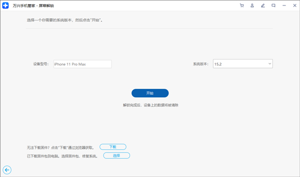 万兴手机管家专业版