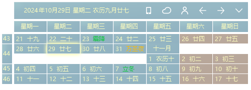 日历清单电脑版