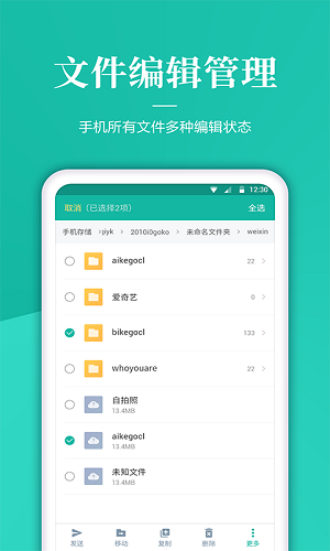 奇信文件管理app