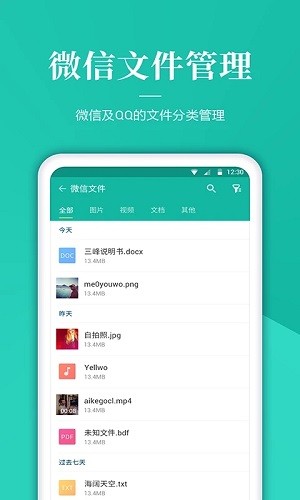 奇信文件管理app