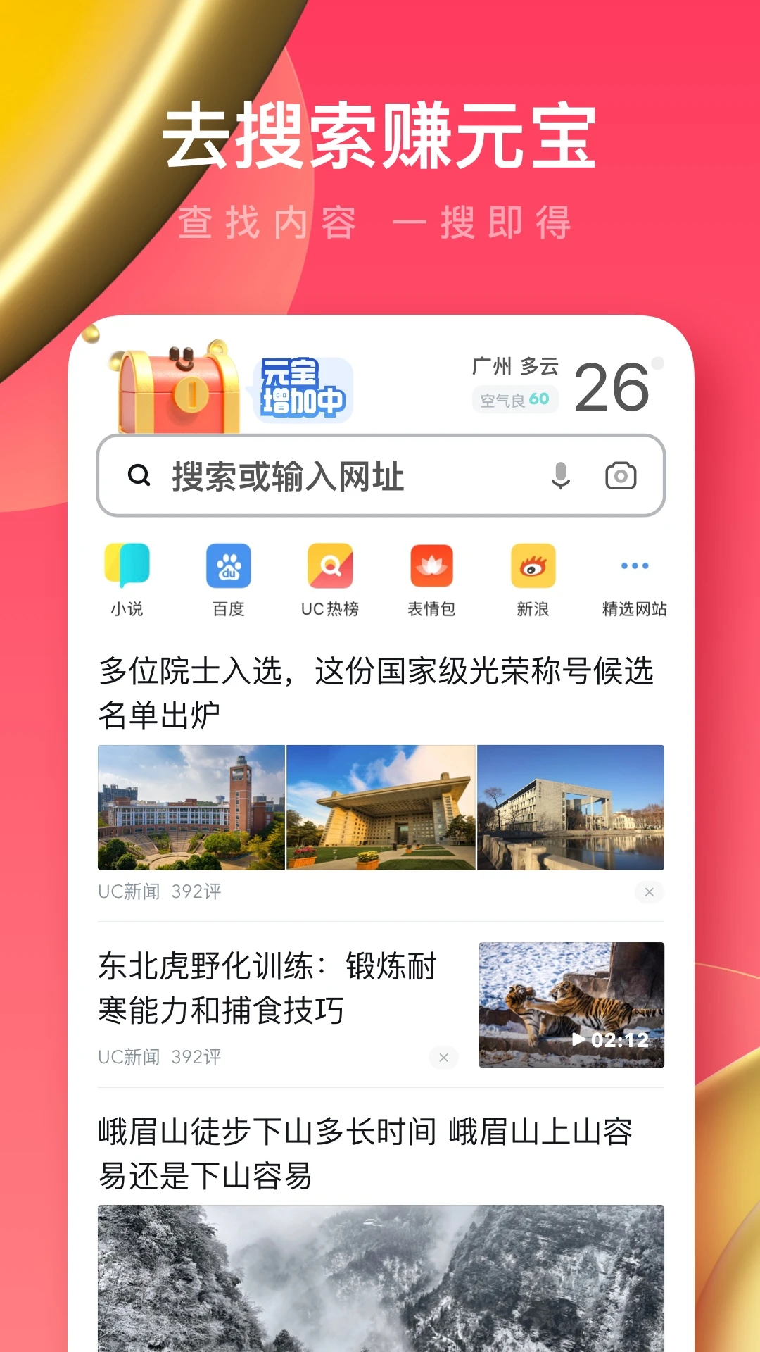 UC浏览器极速版最新app