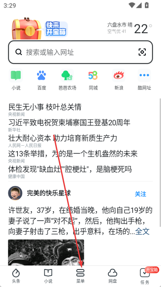 UC浏览器极速版最新app