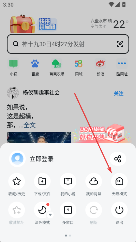 UC浏览器极速版最新app