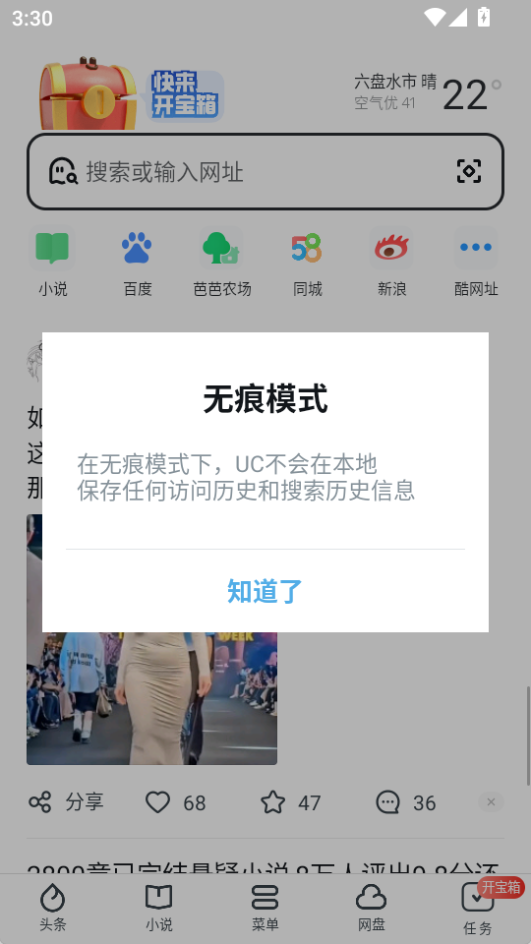 UC浏览器极速版最新app