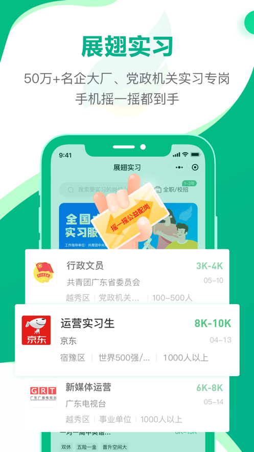 易展翅APP