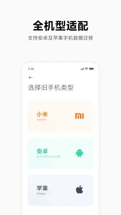 小米换机app最新版本