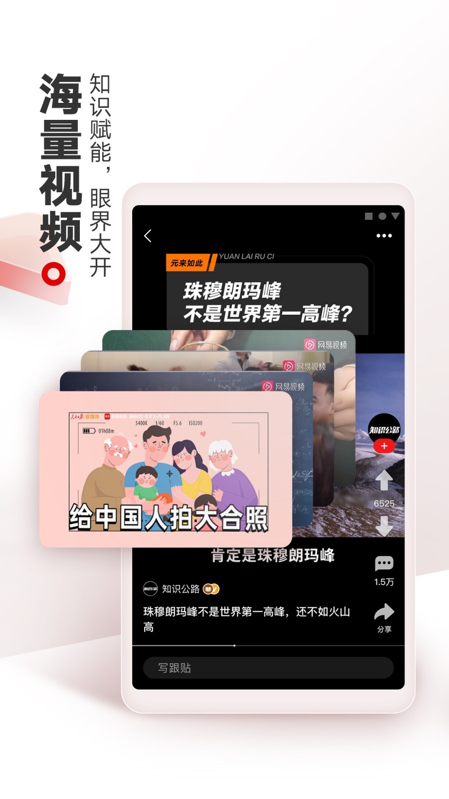 网易新闻升级版