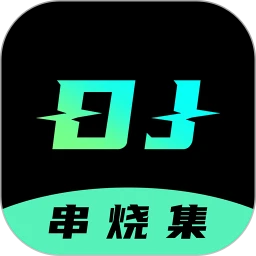 DJ串烧集免费版