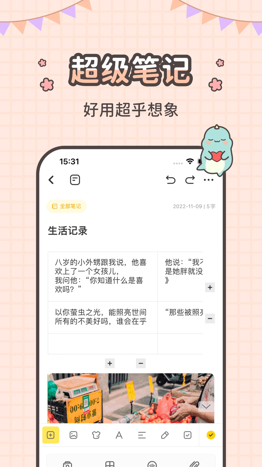 指尖笔记app官方版