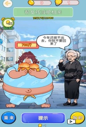 帮助女生减肥官方版