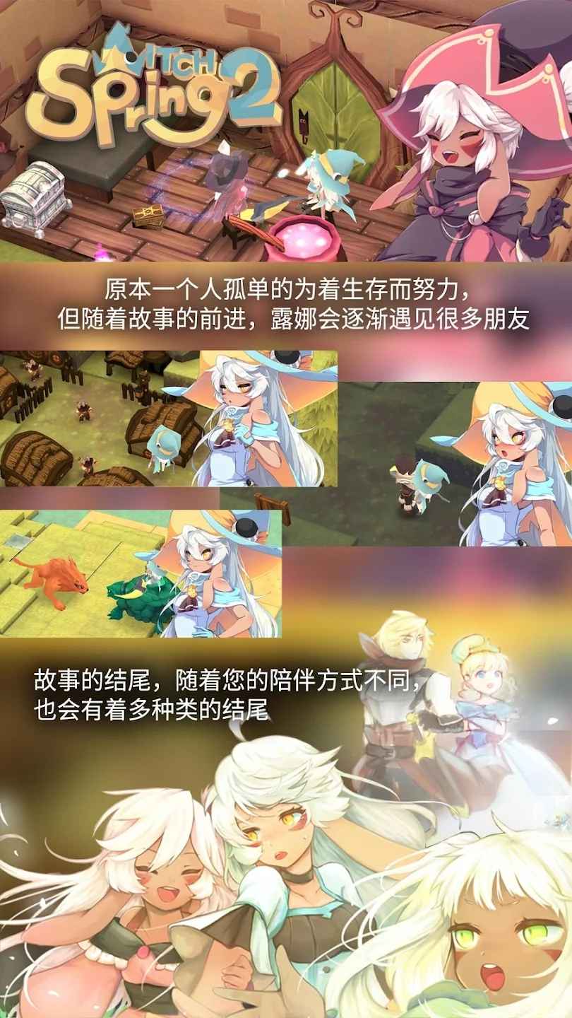 魔女之泉2官网版