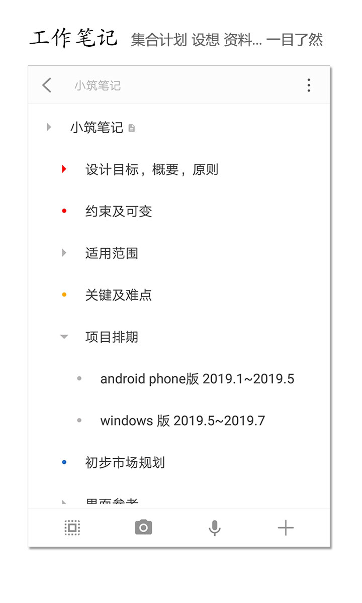 小筑笔记安卓免费版
