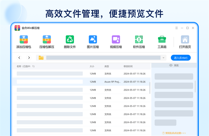 金舟Win解压缩电脑版