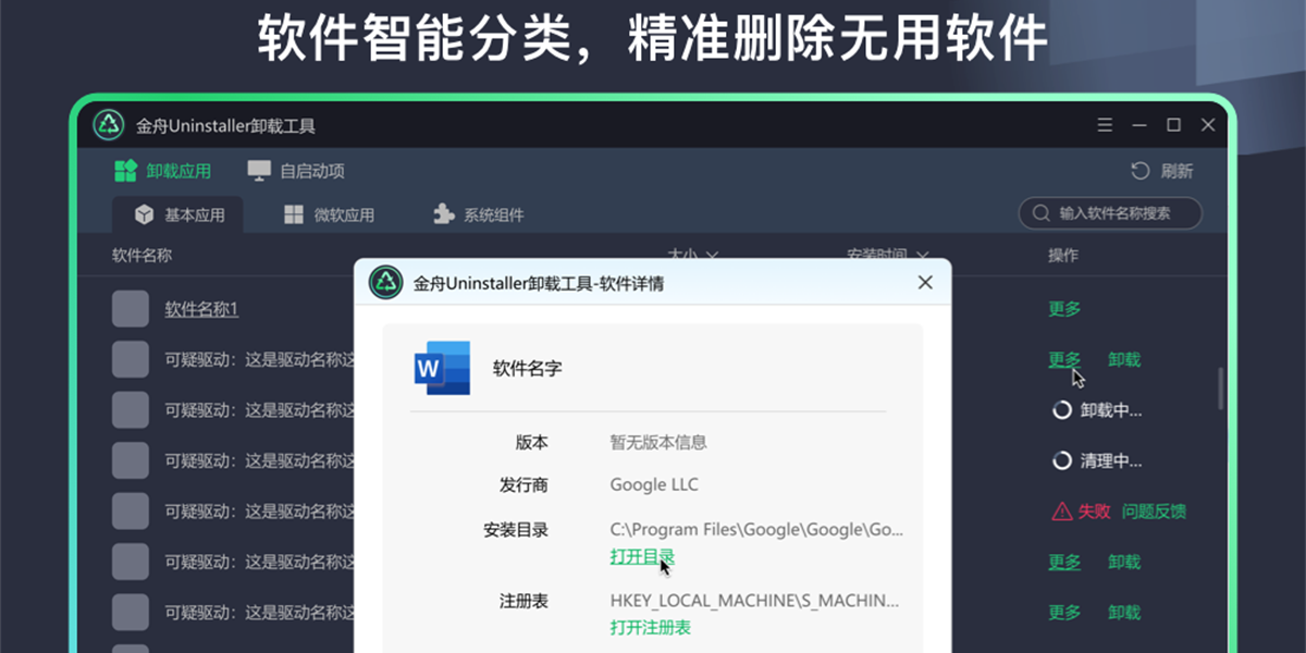 金舟Uninstaller卸载工具升级版