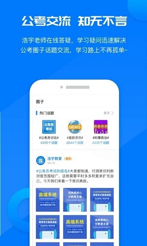 公考课堂软件手机版