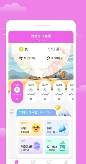 乐韵天气app