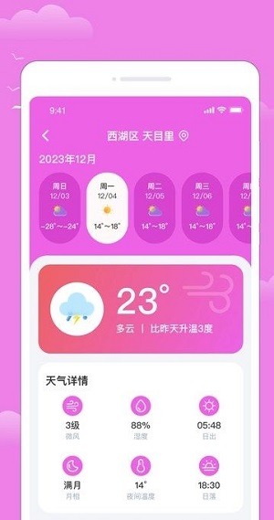 乐韵天气app