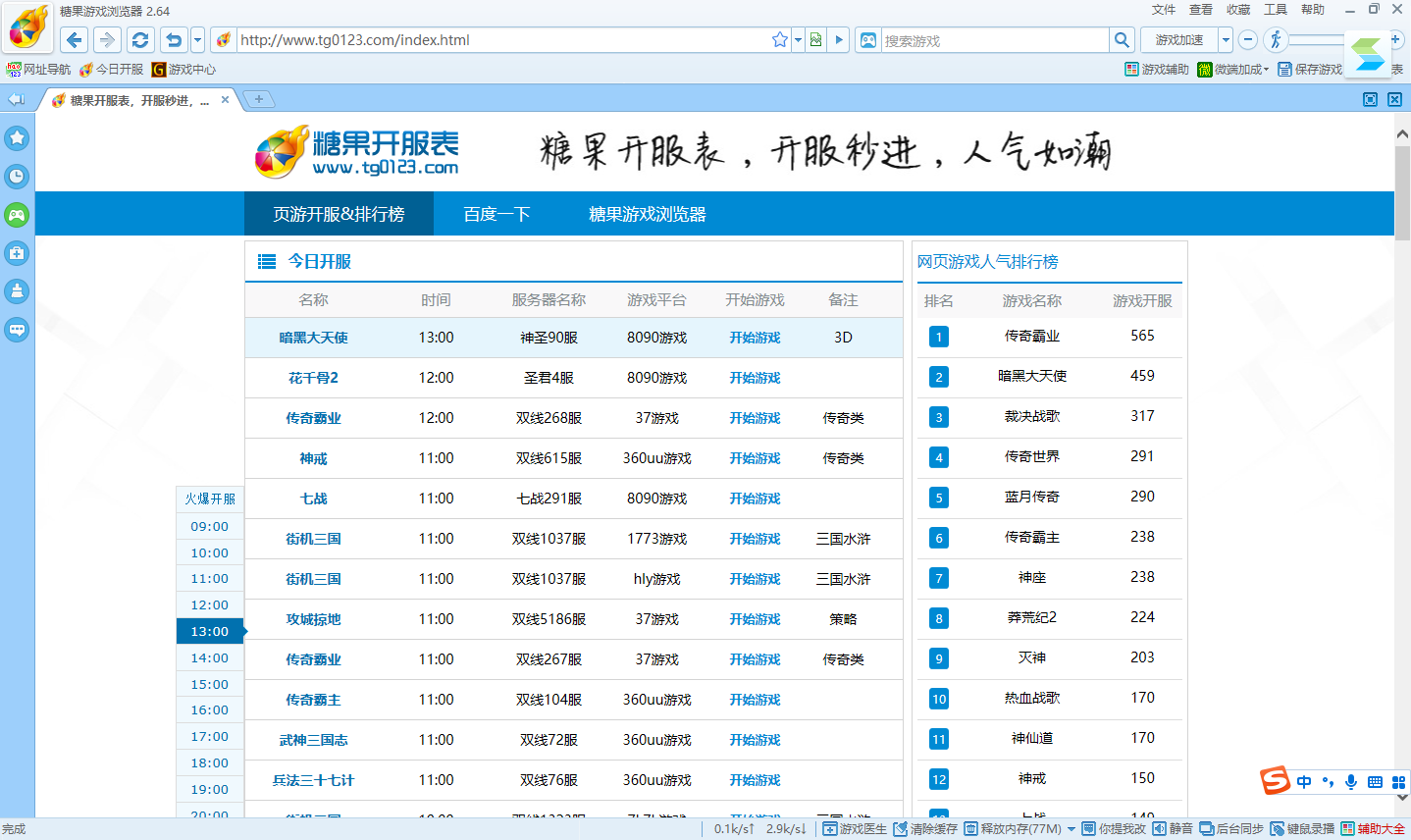 糖果游戏浏览器正版