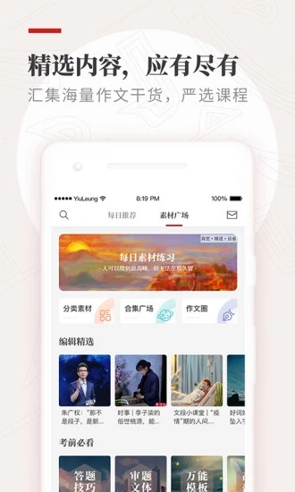 纸条作文APP