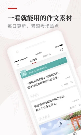 纸条作文APP