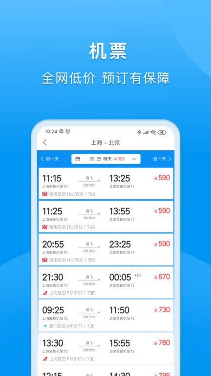 同程商旅企业版APP