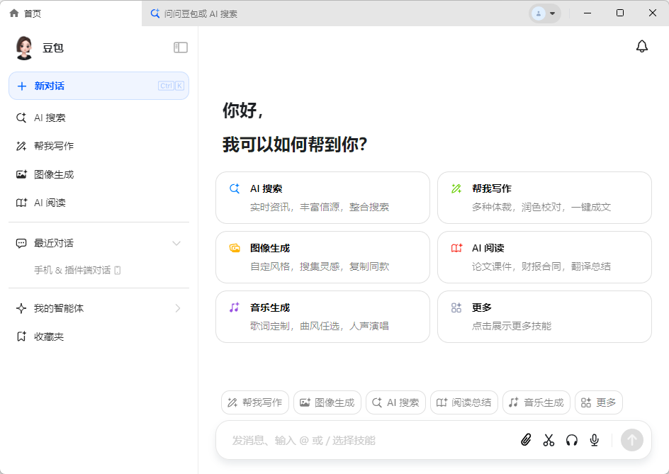 豆包(AI智能助手)