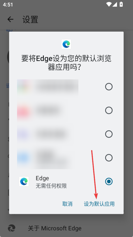 Edge浏览器app中文版