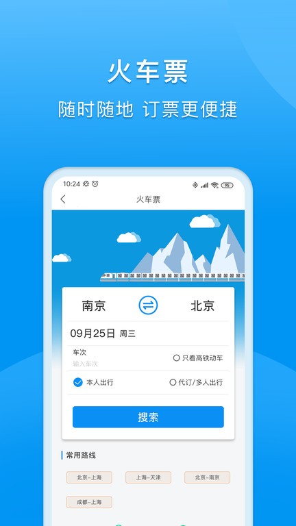 同程商旅企业版APP