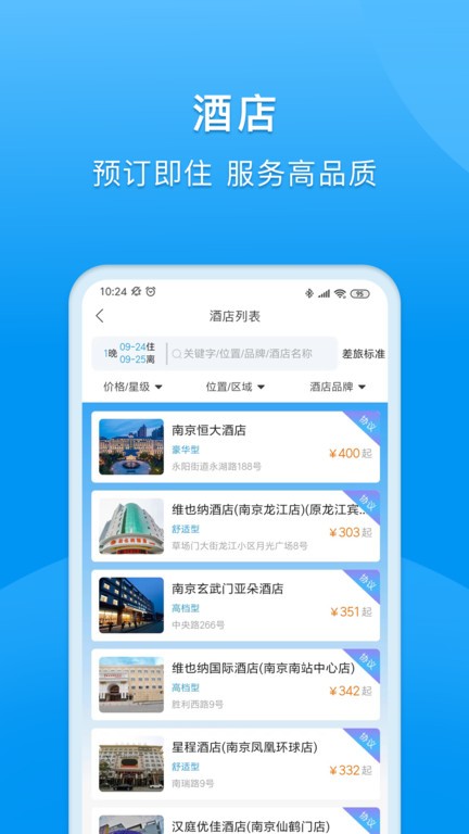 同程商旅企业版APP