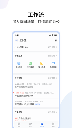 如流app官网版