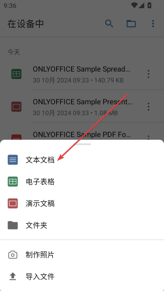 OnlyOffice中文版