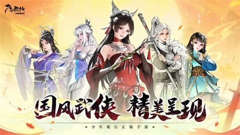 少年歌行风花雪月测试版