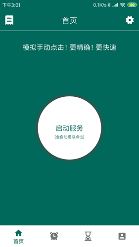 万能自动点击器app