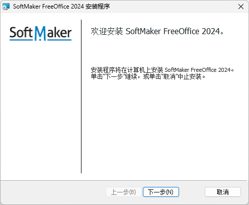 SoftMaker FreeOffice 2024中文版