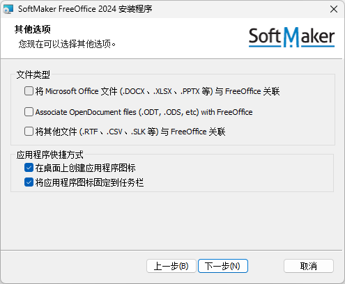 SoftMaker FreeOffice 2024中文版