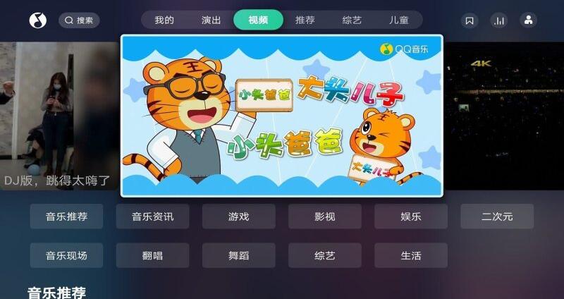 qq音乐tv官网版