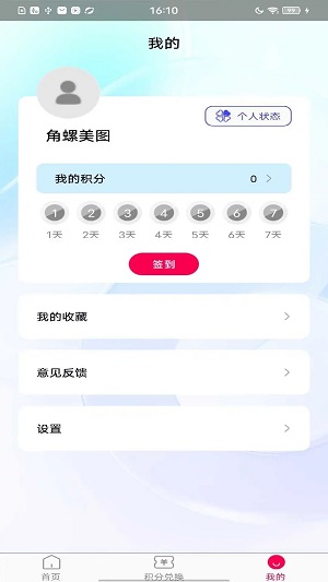 角螺美图壁纸app