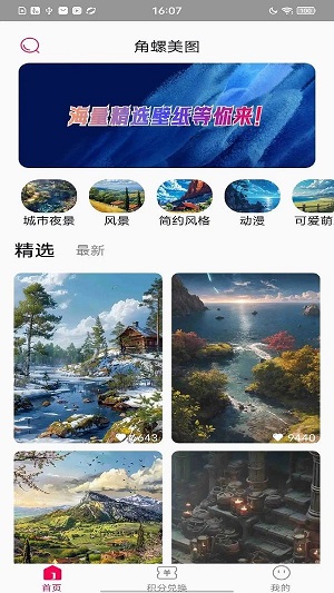 角螺美图壁纸app