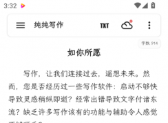 纯纯写作怎么换字体-纯纯写作更换自定义字体教程
