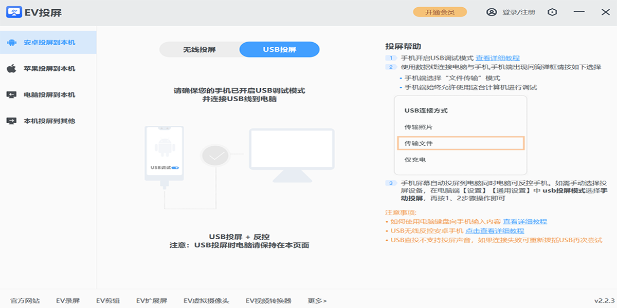 EV投屏专业版