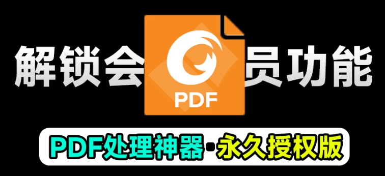 福昕PDF转Word下载-福昕PDF转Word正版/官方版/最新版/免费版