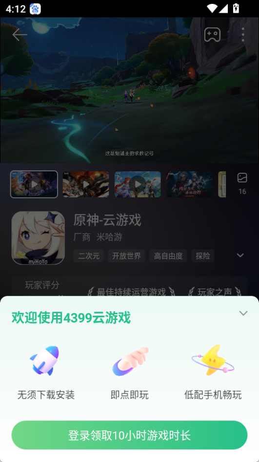 4399游戏盒app最新版