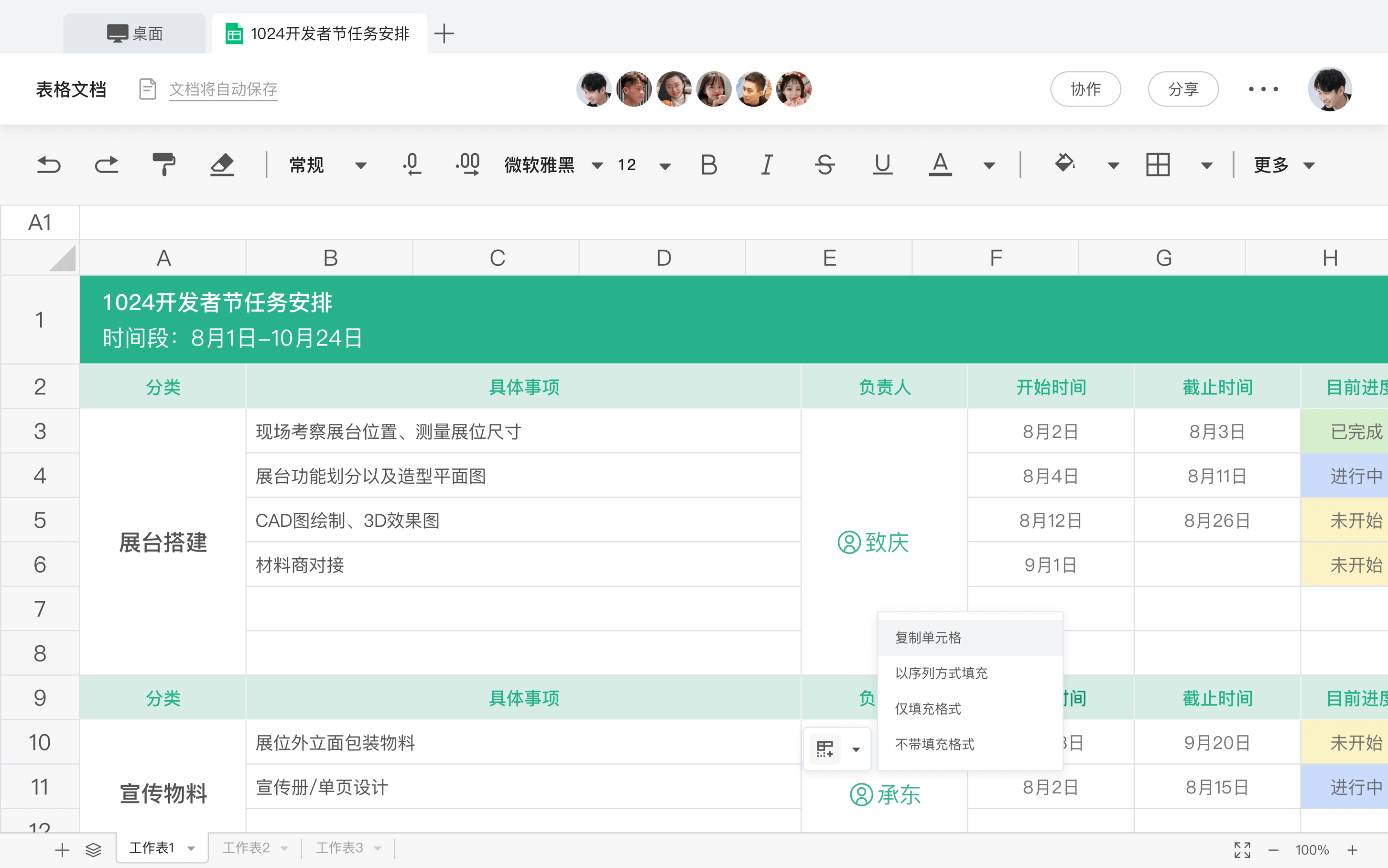 讯飞文档最新版