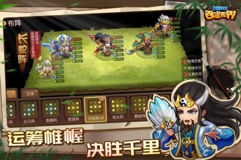 三国演义吞噬无界最新版