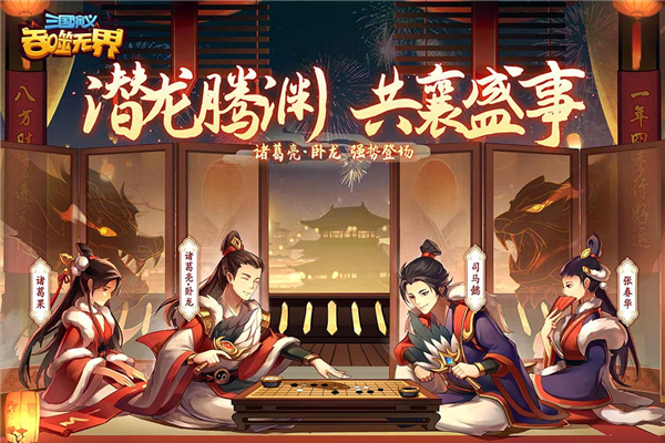 三国演义吞噬无界最新版