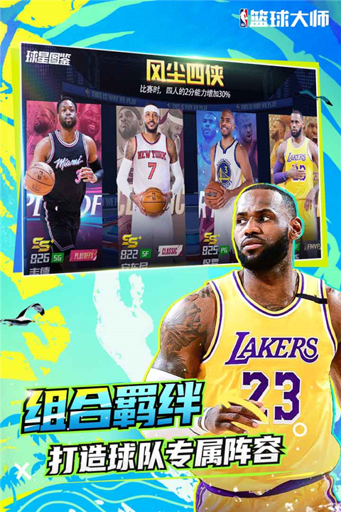 NBA篮球大师正版