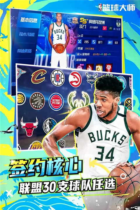 NBA篮球大师正版