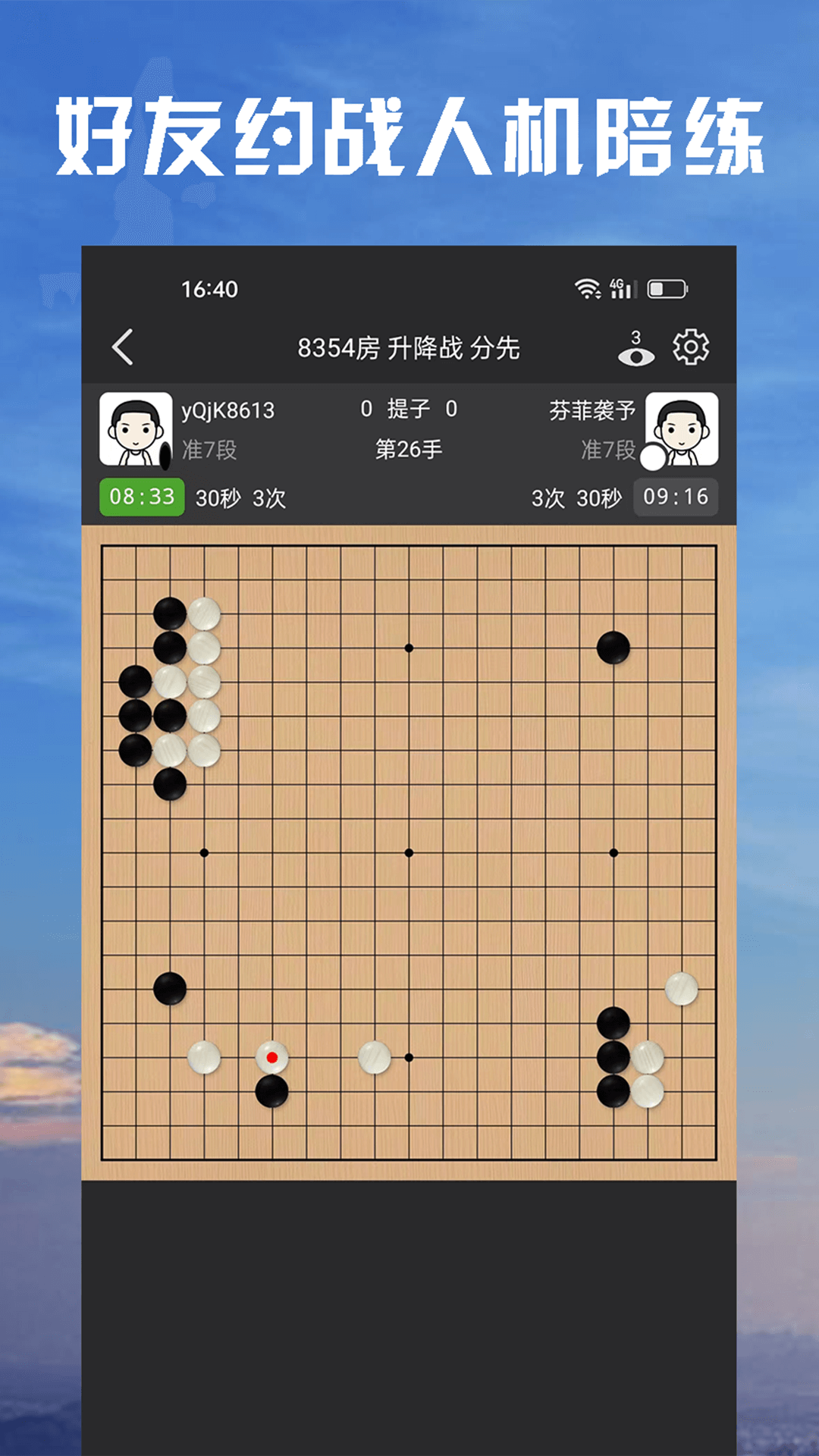 星阵围棋纯净版