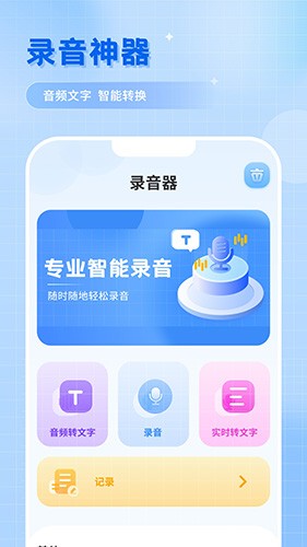 洁录音机最新版本