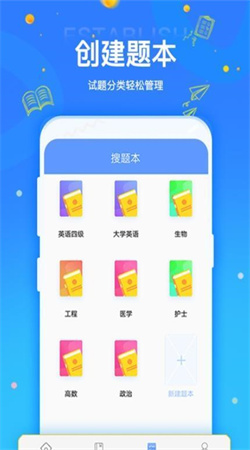 拍拍刷题app